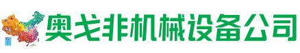 玉泉区回收加工中心:立式,卧式,龙门加工中心,加工设备,旧数控机床_奥戈非机械设备公司